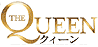 クィーン クィーン