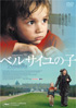 ベルサイユの子 ベルサイユの子