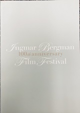 パンフレット：ベルイマン生誕100年映画祭