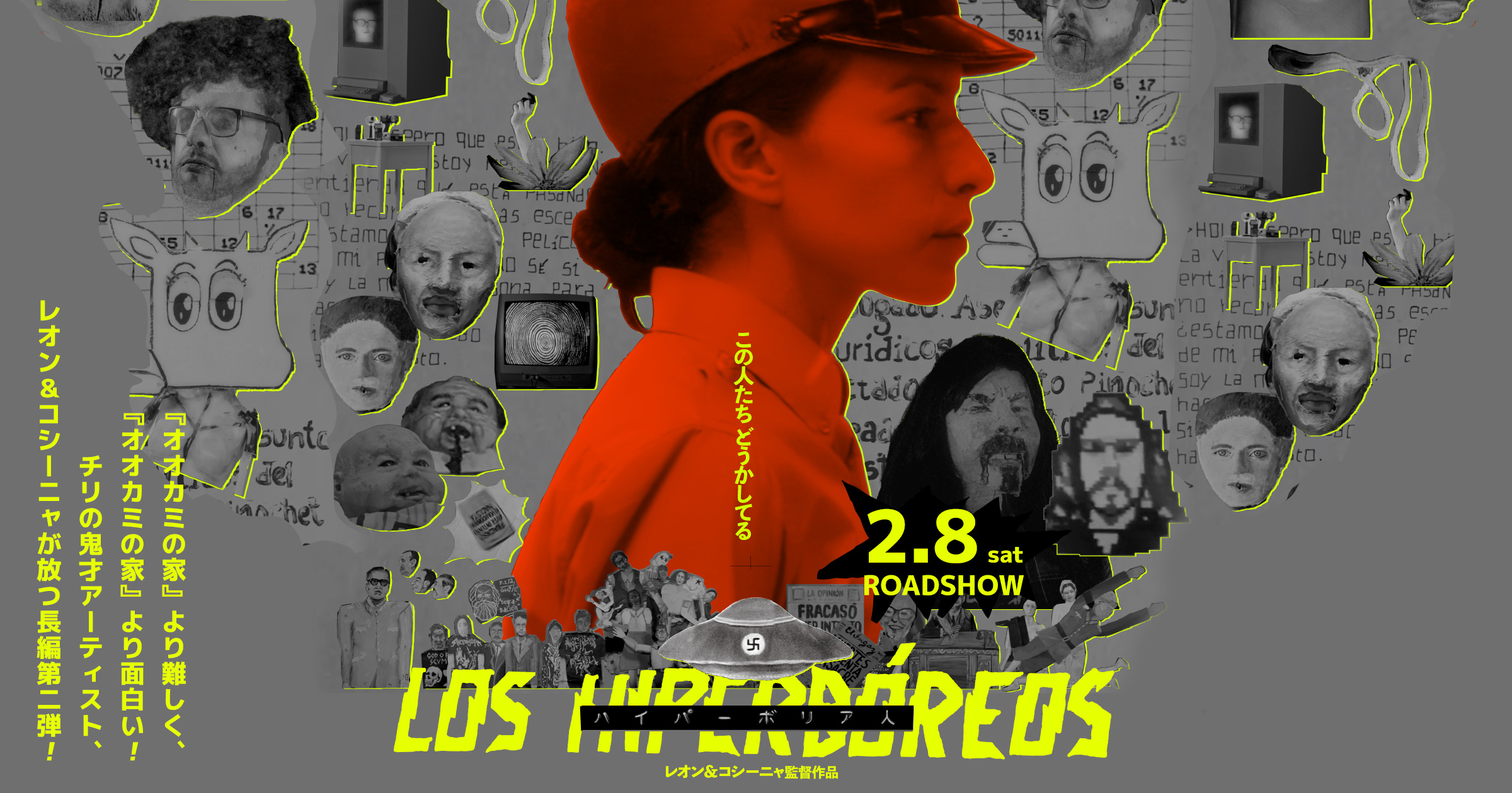 ハイパーボリア人 ｜ 2/8 sat ROADSHOW