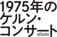 1975�N�̃P�����E�R���T�[�g